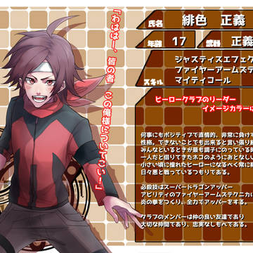 【四彩合戦Ⅲ】緋色　正義【黒橡】