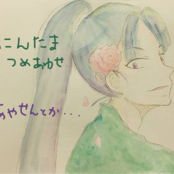 綾部と仙様詰め合わせ＋α