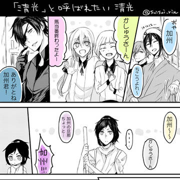 安定に呼ばれたい清光