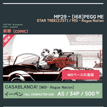 【MP29】 CASABLANCA! [SAMPLE]