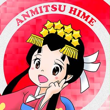 あーんみーつ姫ー