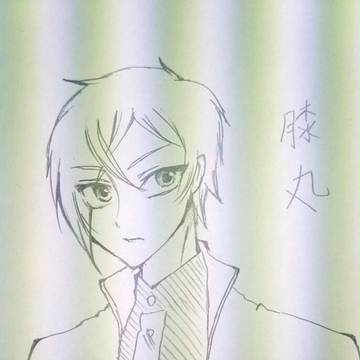 膝丸らくがき
