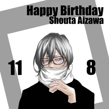 相澤消太生誕祭2016