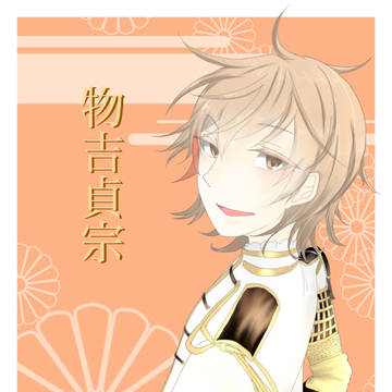 物吉貞宗