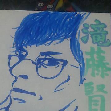滝藤賢一