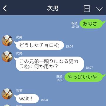 【LINE松】ライブに行くチョロ松⑤カラ松編