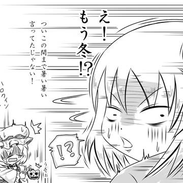 秋終了？