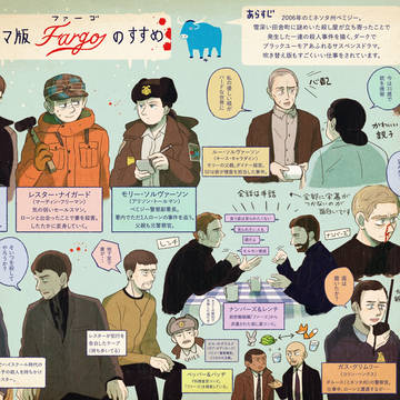 ファーゴのすすめ