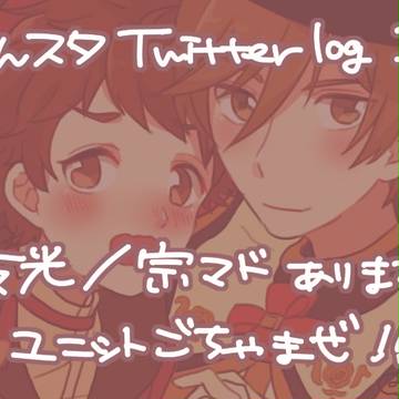 ■あんスタログ ①