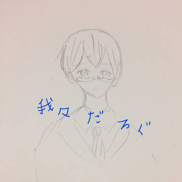 我々 だ ろぐ 。