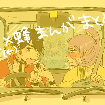 長蜂まとめ