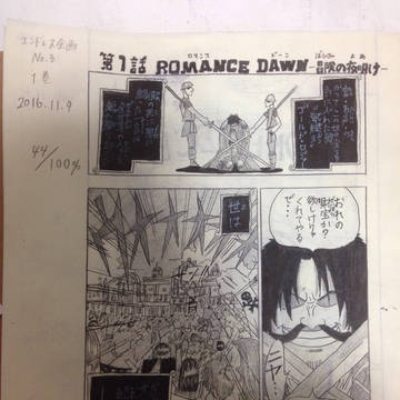 ワンピース１巻模写