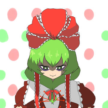 厄の構え