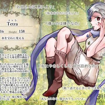 【祈石】 テトラ 【CS】