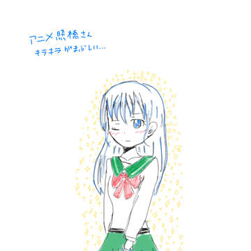 照橋さん