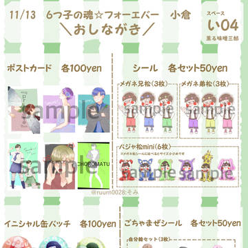 【11/13 6魂小倉】おしながき