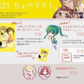 4thおしながき