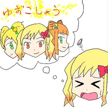 はばたけ！ゆずこしょう