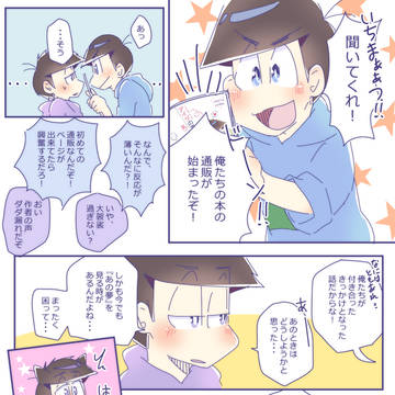 【通販のお知らせ】カラ一アフターストーリー