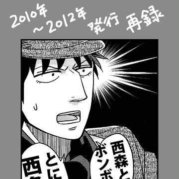 【腐】西条再録