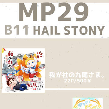 MP29お品書きと新刊サンプル