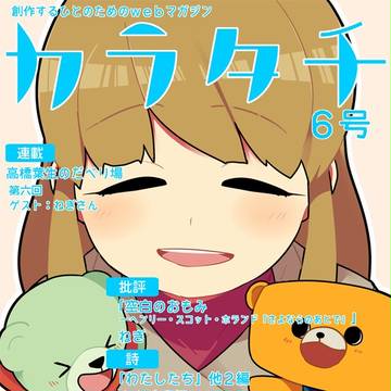 『カラタチ』6号サンプル