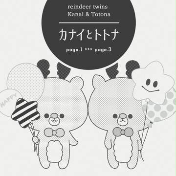 【カナイとトトナ】page.1 - 3 まとめ