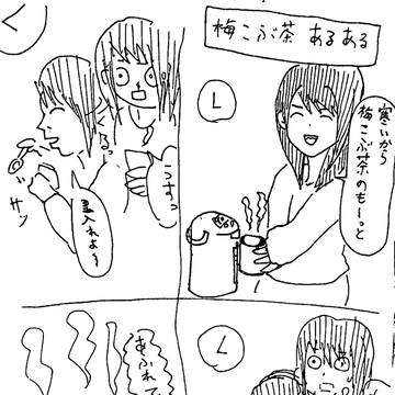 今日の私4コマ