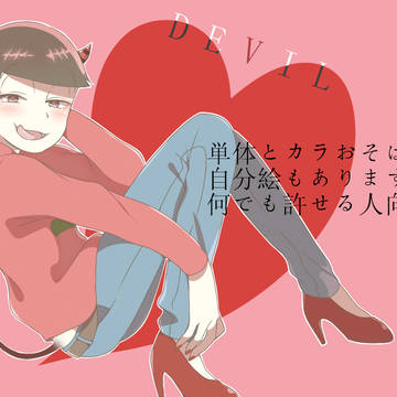 おそ松さんlog6