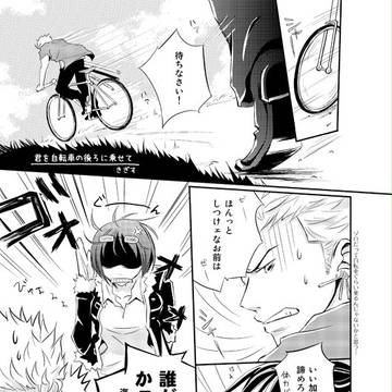 君を自転車の後ろに乗せて