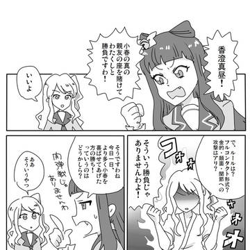アイカツスターズ漫画　小春ちゃんの真の親友は誰？
