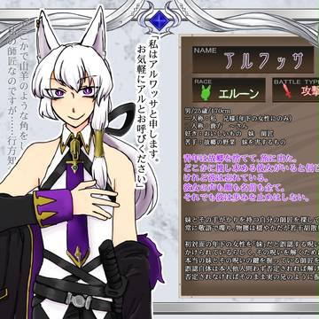 【蒼天幻想】アルワッサ【無所属】