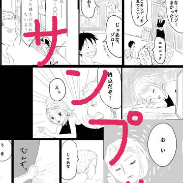 ゾロナミアンソロジー サンプル