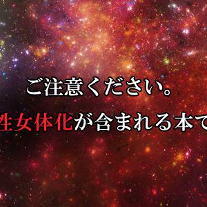 【告知】パラダイス銀河23にて発行の新刊について／R18小説