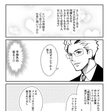 「腐男子社長」まとめ【2】