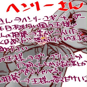 ヘンリーさん