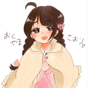 「メガネとったわだす・・・、どうですか？」