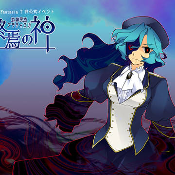 【終焉の神】影の淑女【猛勇の召宴】