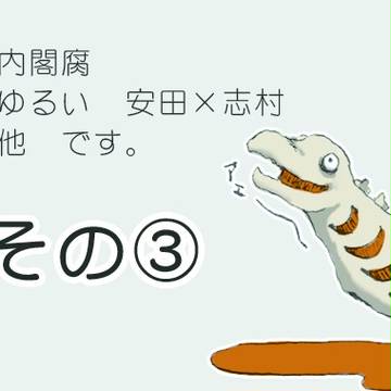 やすしむ　その3