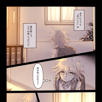 美味しい匂い【日狛】