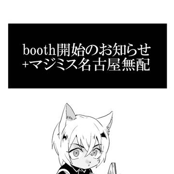 沖安猫本通販開始のお知らせ+無配漫画