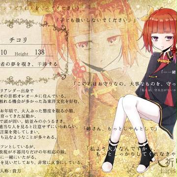【祈石】チコリ【CS】