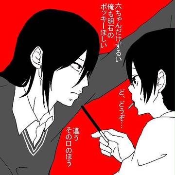 ポッキーゲーム