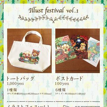 【イラストフェスvol.1】出展のお知らせ