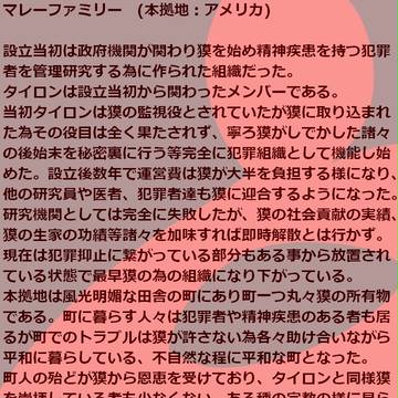 マフィア化マレーファミリー設定まとめ
