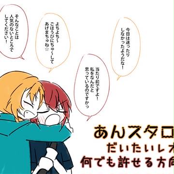 あんスタログ