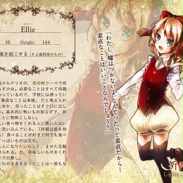 【祈石】エリー【CS】