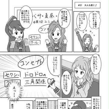 週刊スターズ！まんが#31