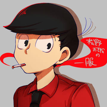一服
