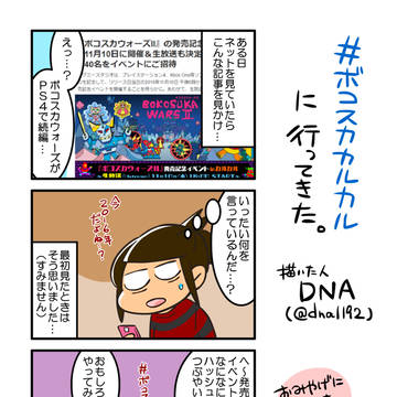 ボコスカウォーズ２　発売記念イベントに行ってきた。